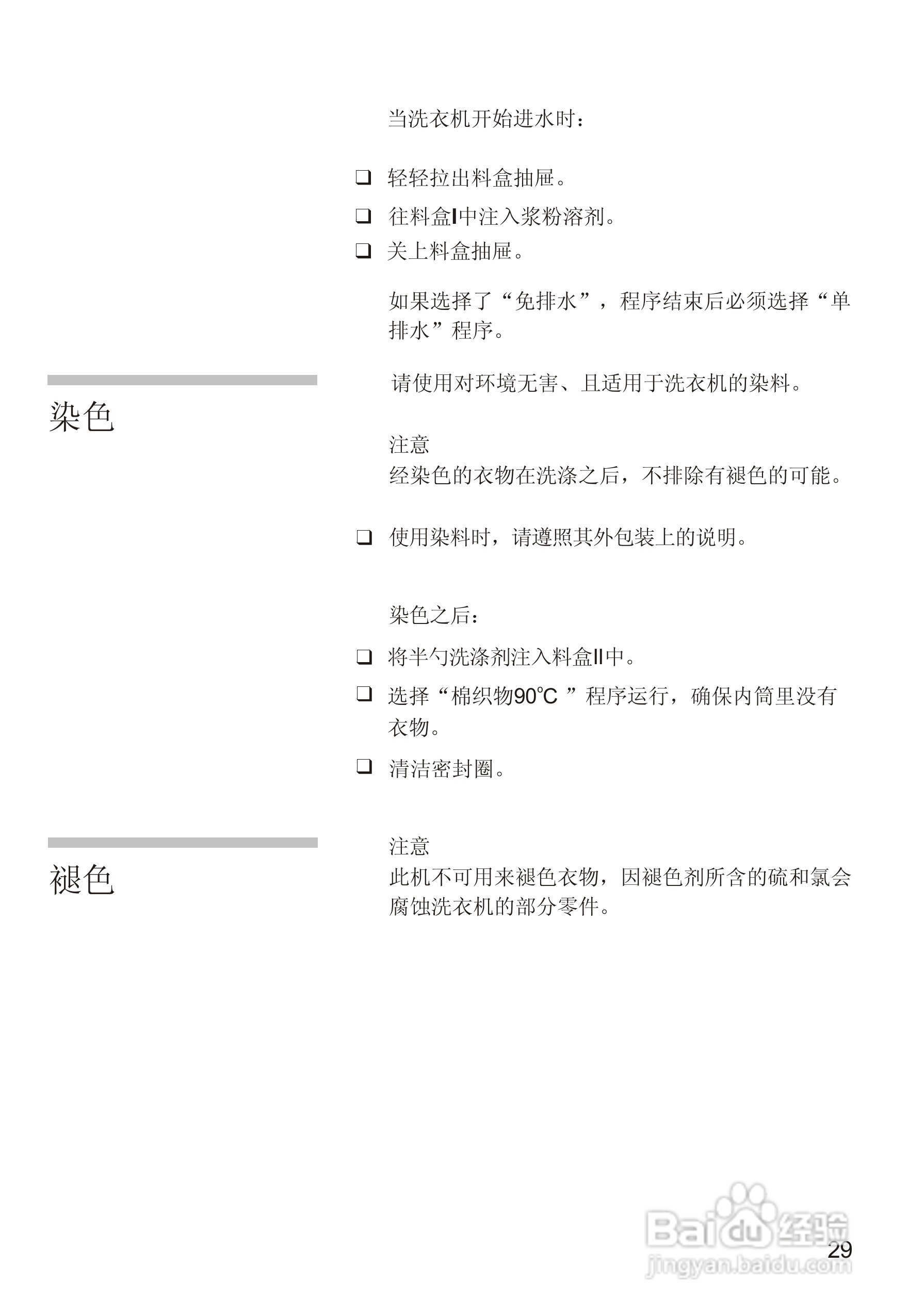 西门子WM3005洗衣机使用说明书:[4]