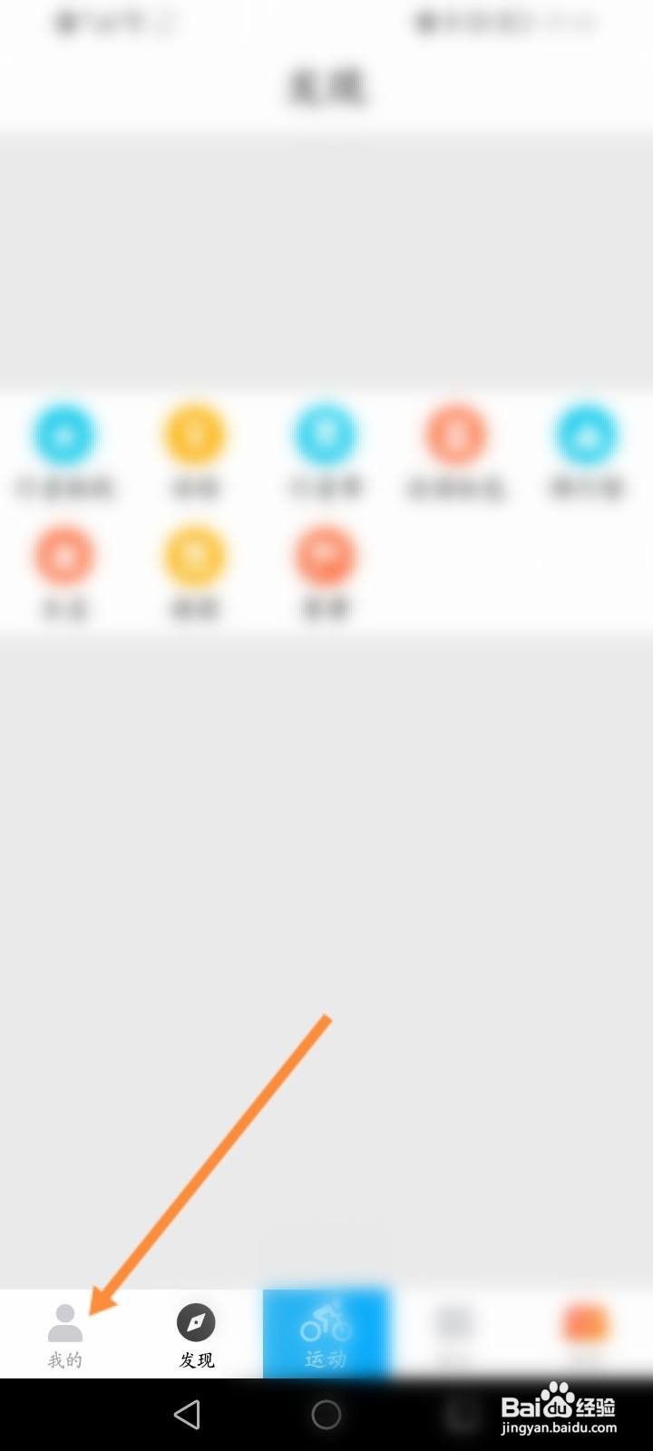 行者骑行软件怎么更换手机号