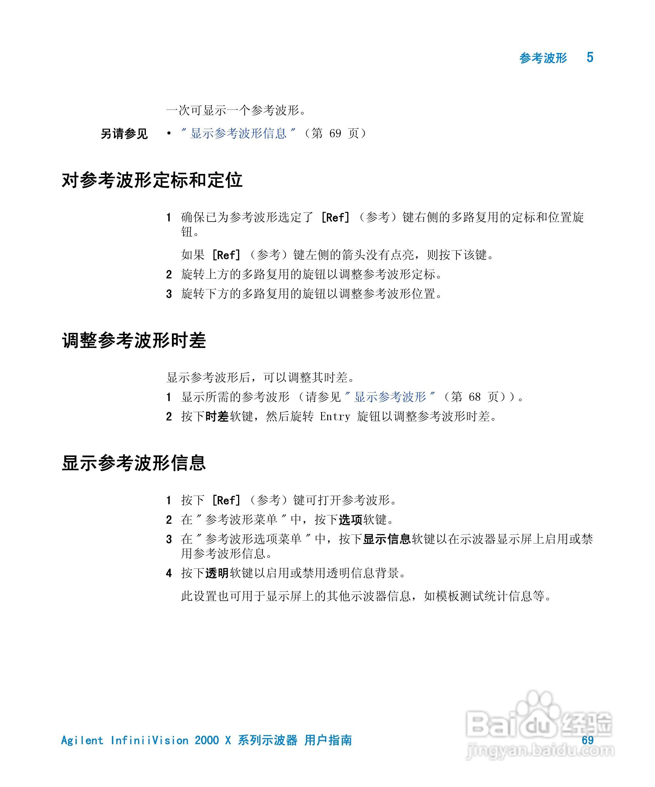 安捷伦InfiniiVision DSO-X 2024A示波器用户指南:[7]