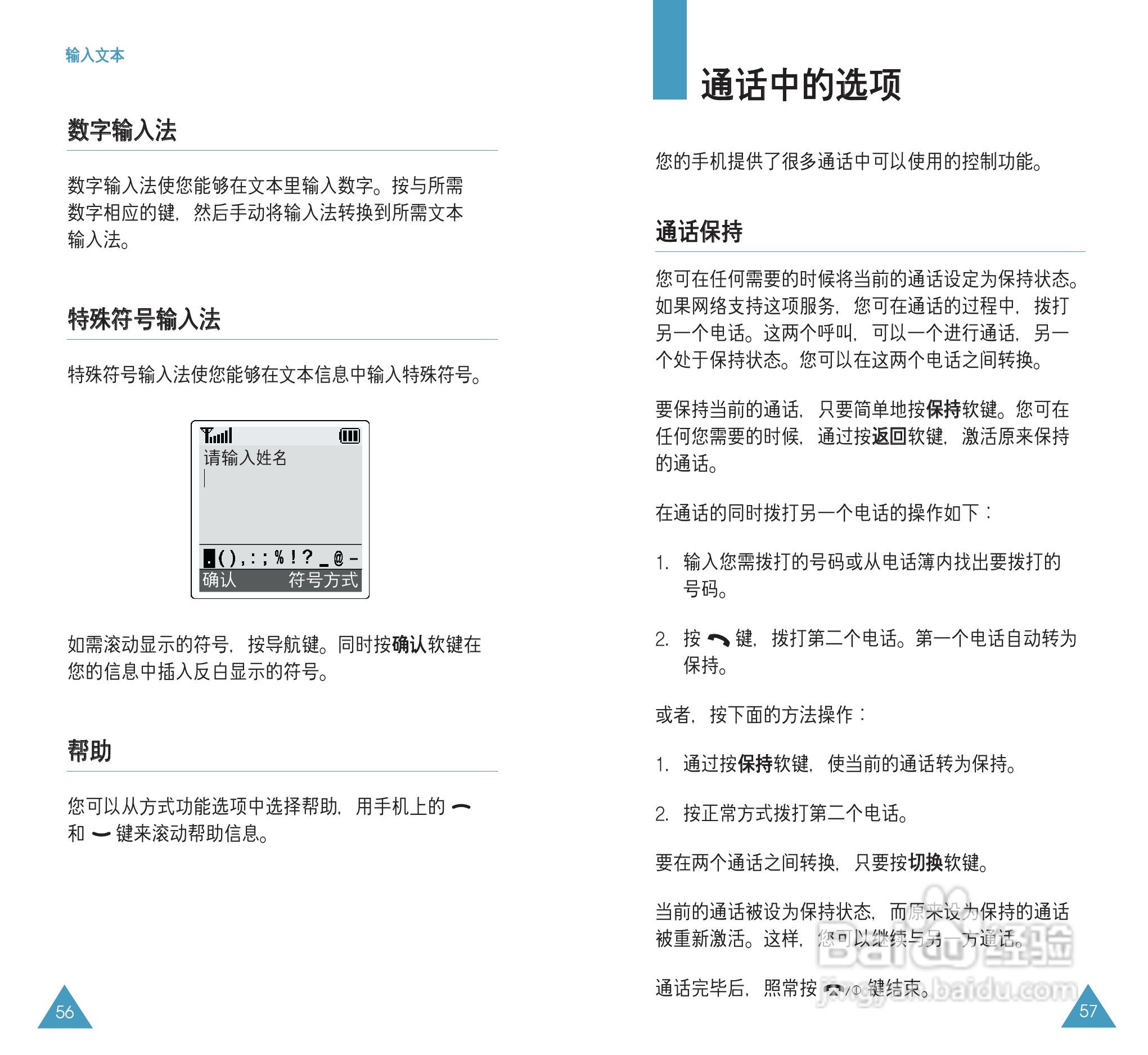 三星SGH-S308手机使用说明书:[3]