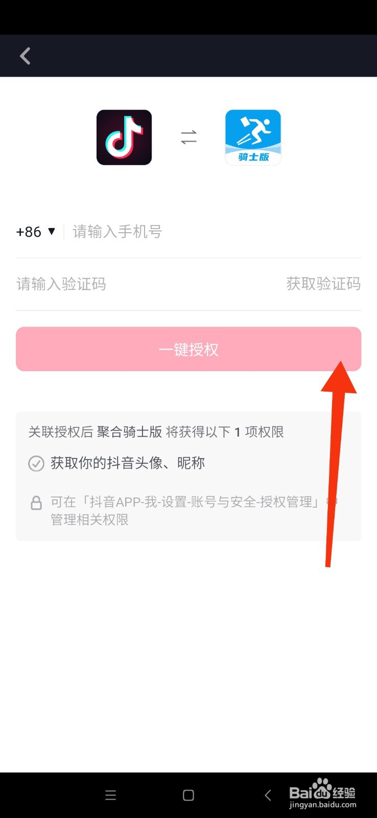 抖送骑士版怎么注册不了