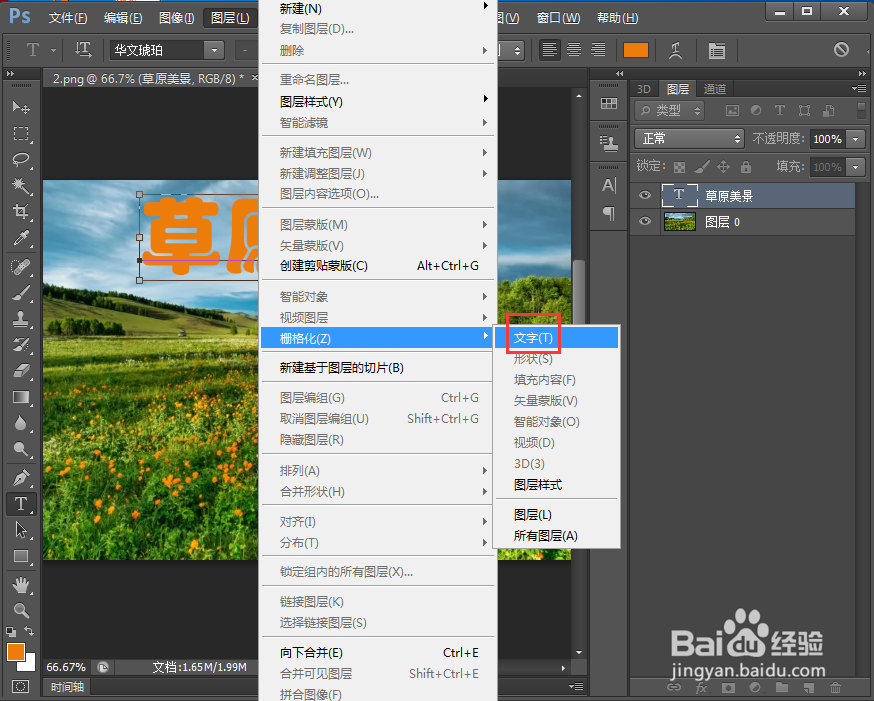 如何给文字添加拼缀图和浮雕效果