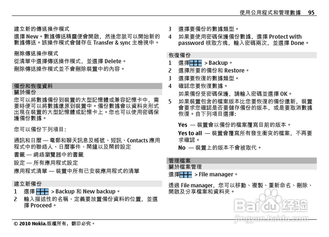 诺基亚Nokia N900手机使用说明书:[10]