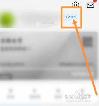荣耀俱乐部APP如何修改个人名称
