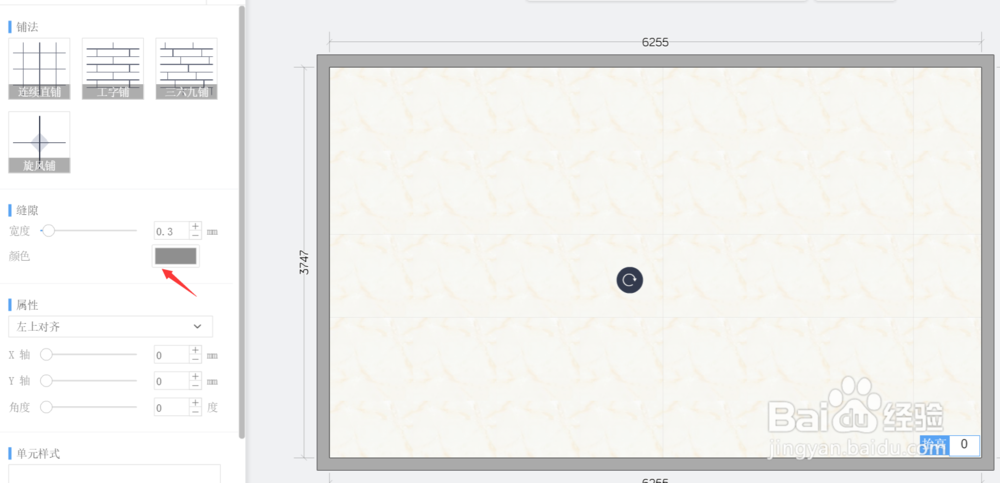 酷家乐如何配置砖缝