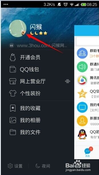 怎么用手机QQ更换头像
