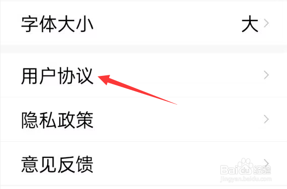 每日快闻APP如何查看用户协议？