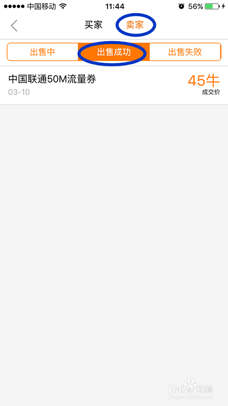 怎样在流量宝的交易市场卖流量券