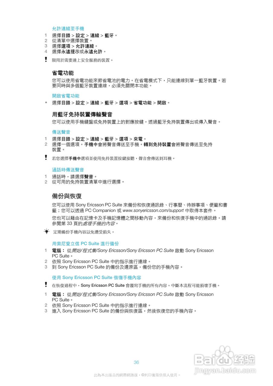 索尼爱立信J20i手机使用说明书:[4]