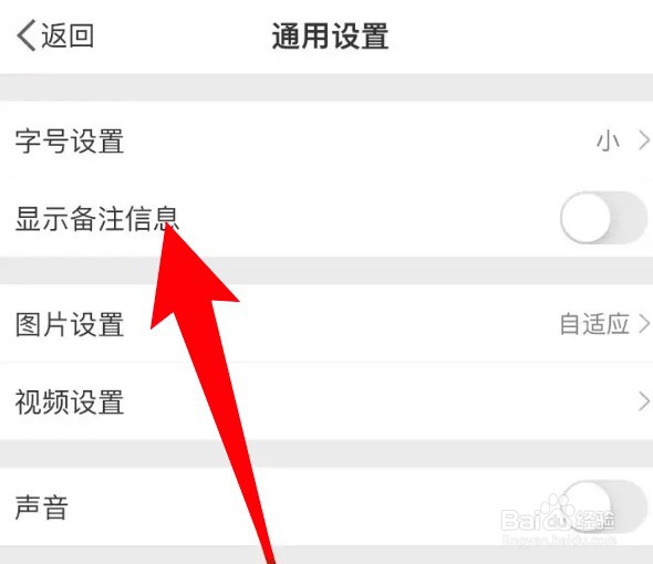 怎么设置显示微博的备注信息