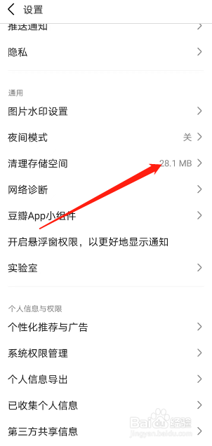 豆瓣存储空间如何清理