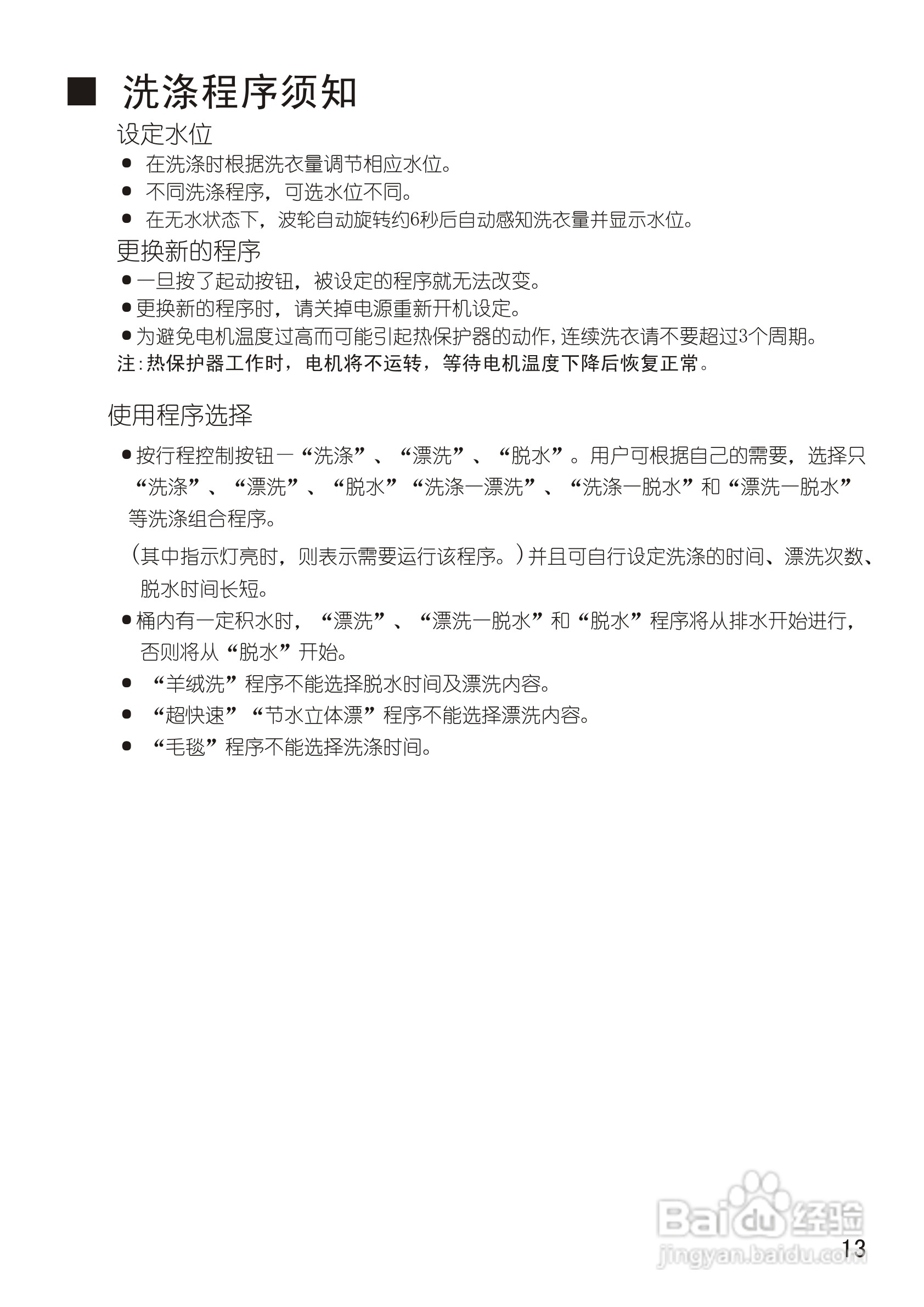 松下XQB65-X601U洗衣机使用说明书:[2]
