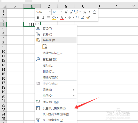excel2019删除线怎么输入