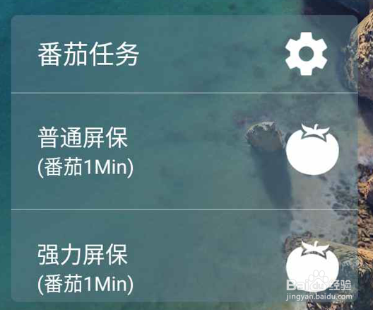 如何使用《不做手机控》的桌面小控件