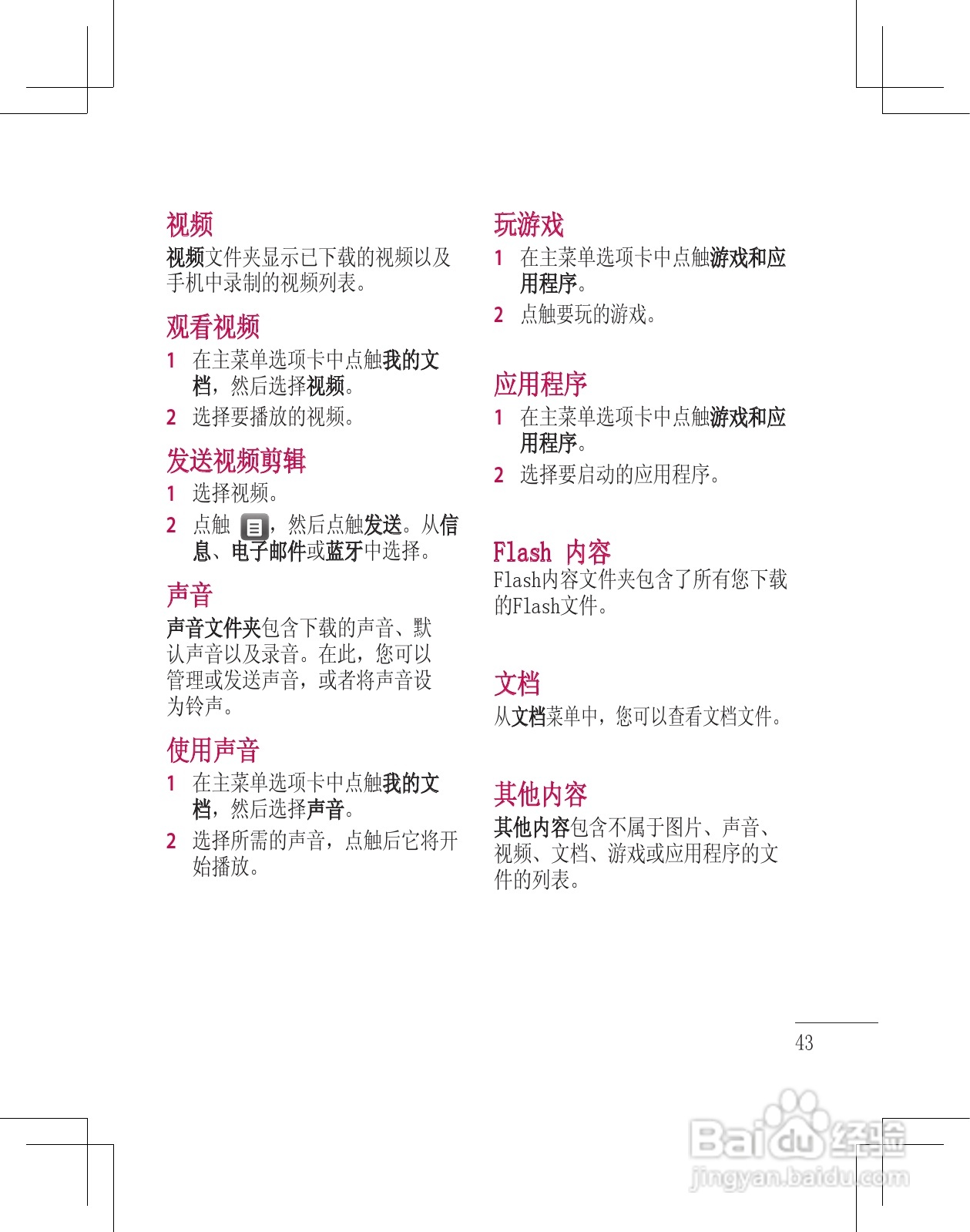 LG GD880手机使用说明书:[5]