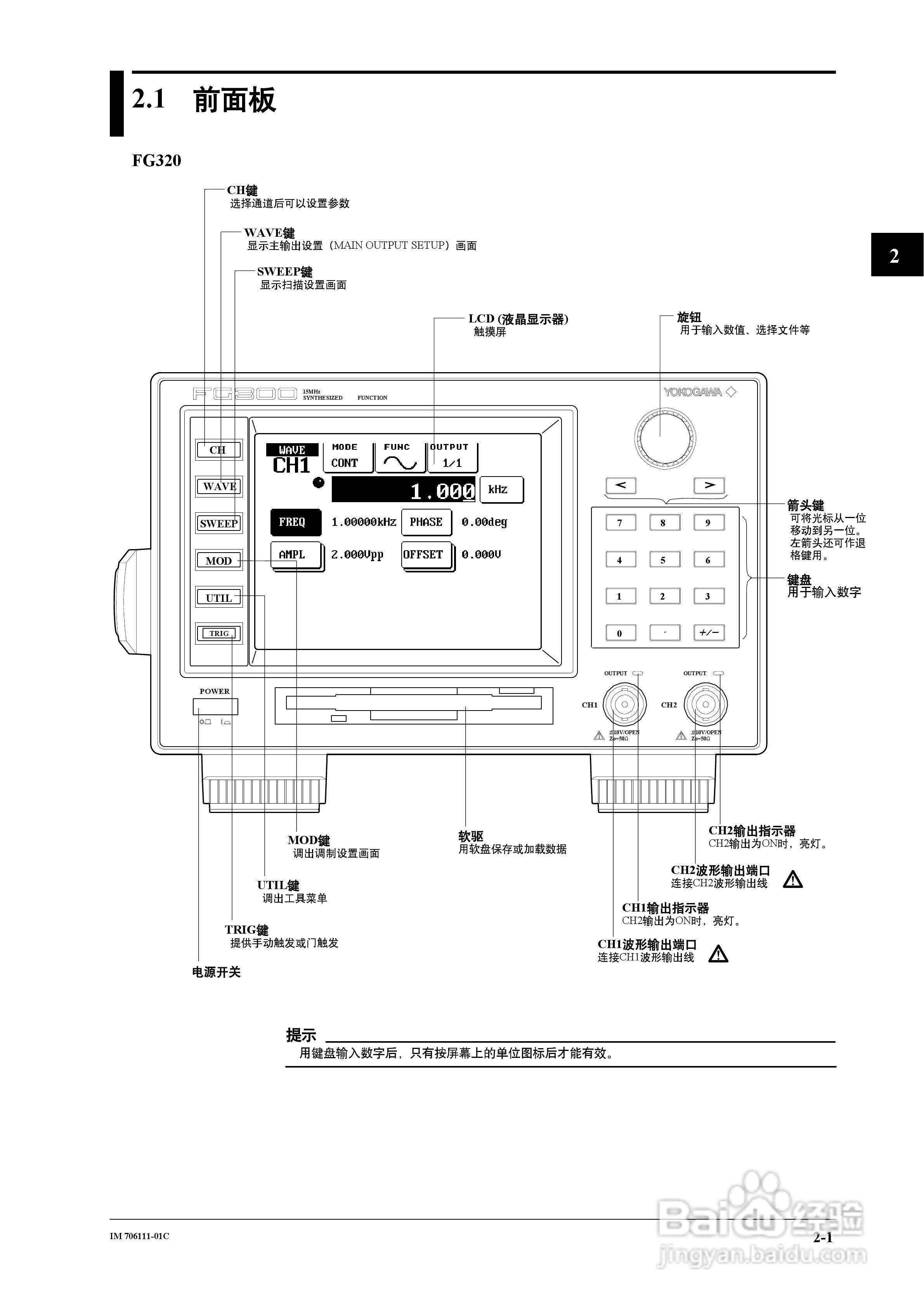 FG200/FG300合成函数发生器用户说明书:[3]