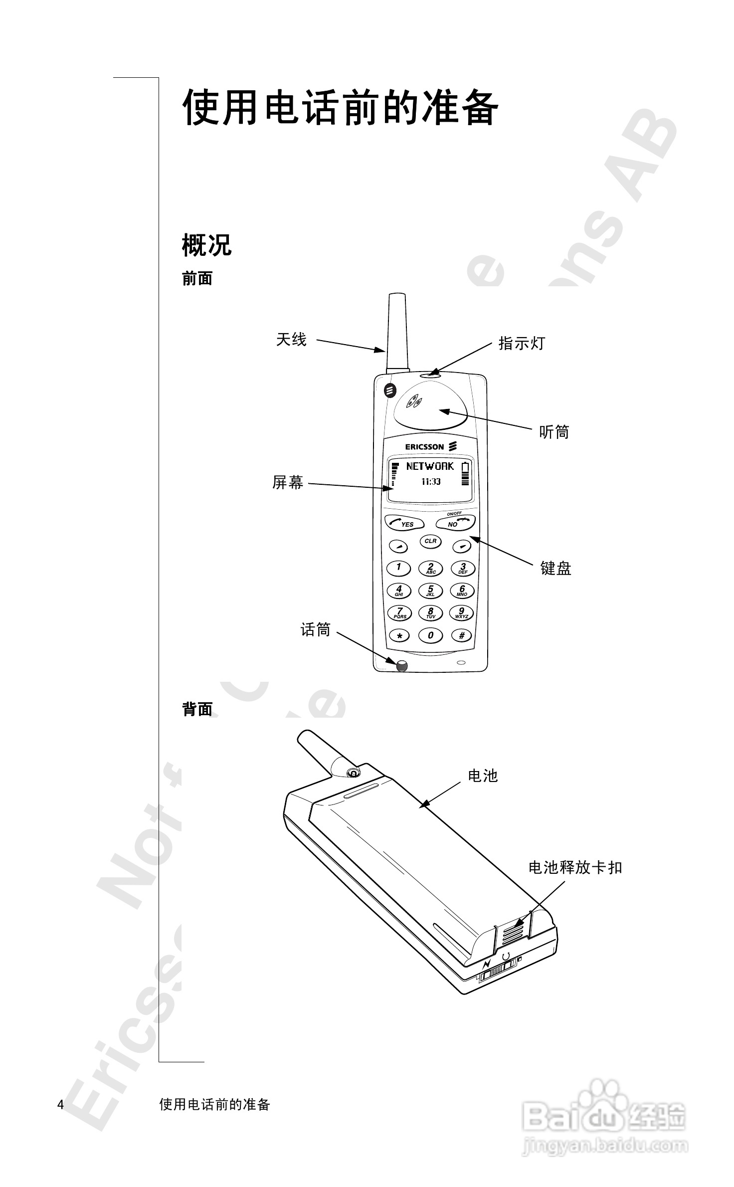 爱立信A1018sc手机使用说明书:[1]