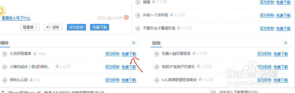 不用itunes怎么导入铃声到iPhone？