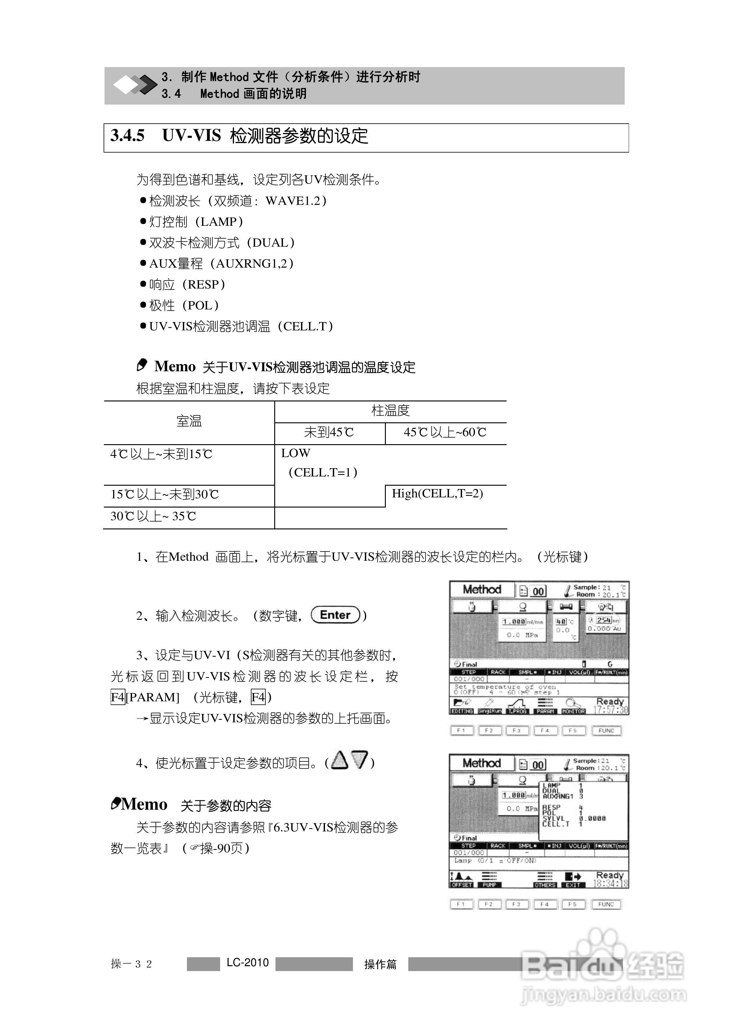 岛津LC2010A高效液相色谱仪操作说明书:[6]