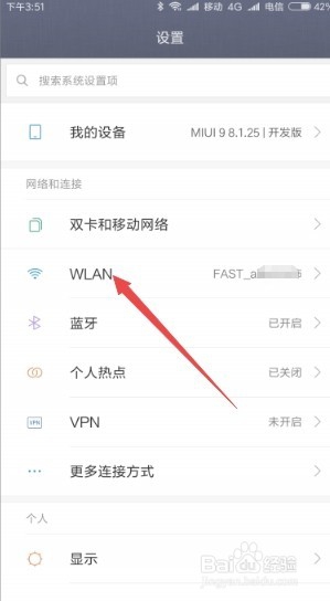 小米手机怎么样查IP地址与Mac地址
