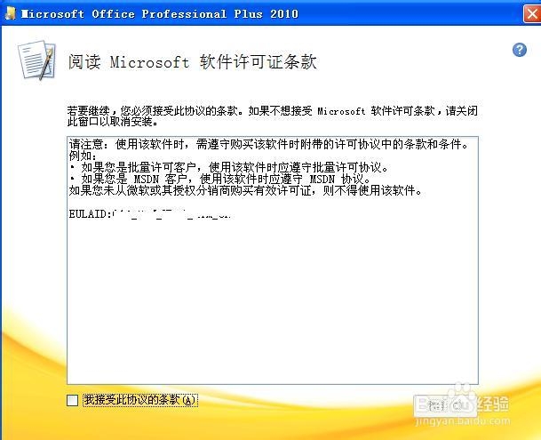 office2010 安装指南