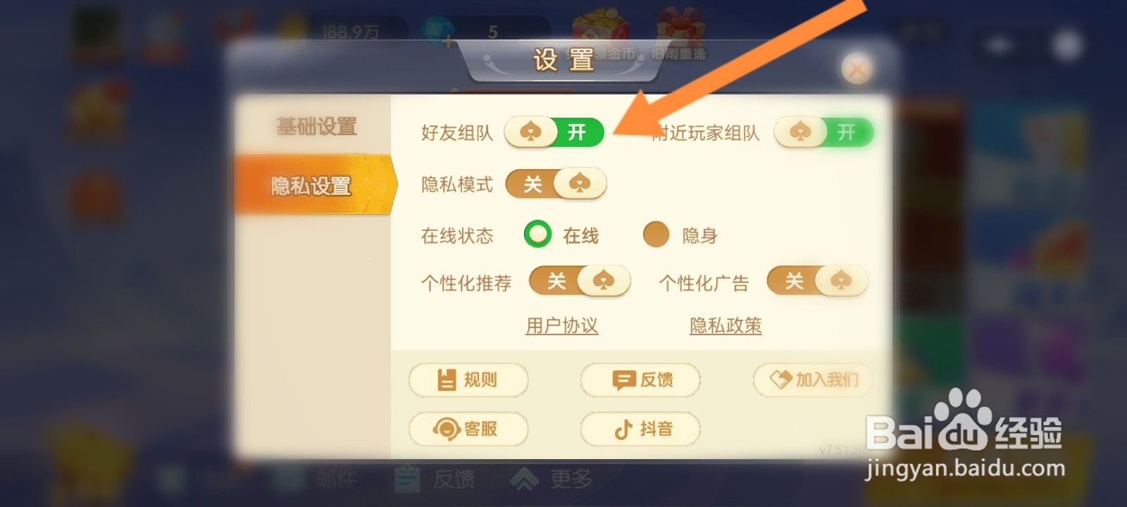 途游斗地主怎么开启好友组队功能