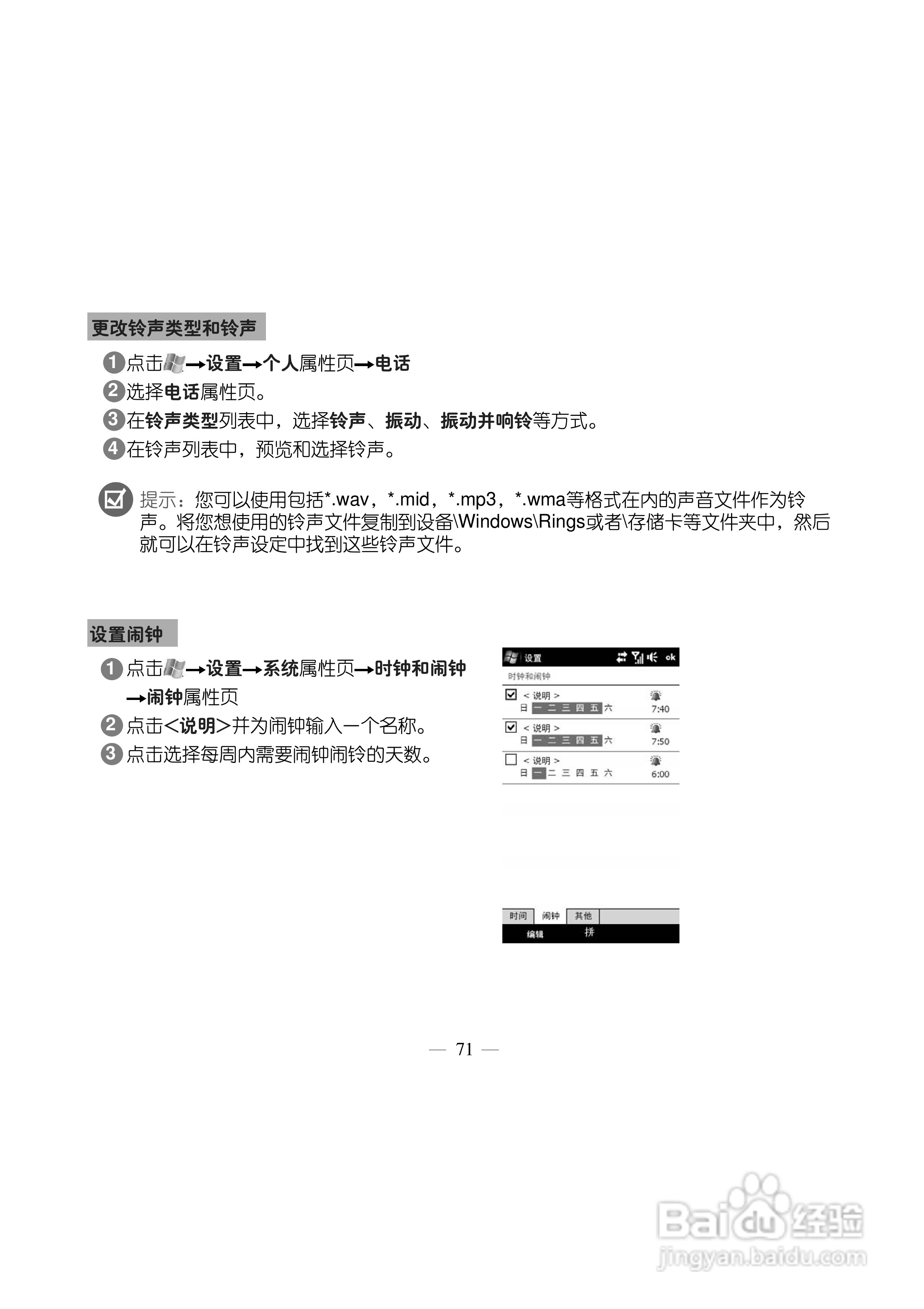多普达Touch HD T8288手机使用说明书:[9]