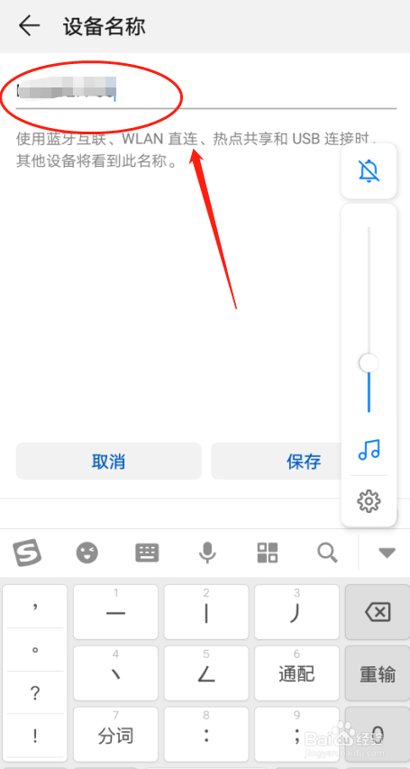 华为P30手机如何设置蓝牙设备名称