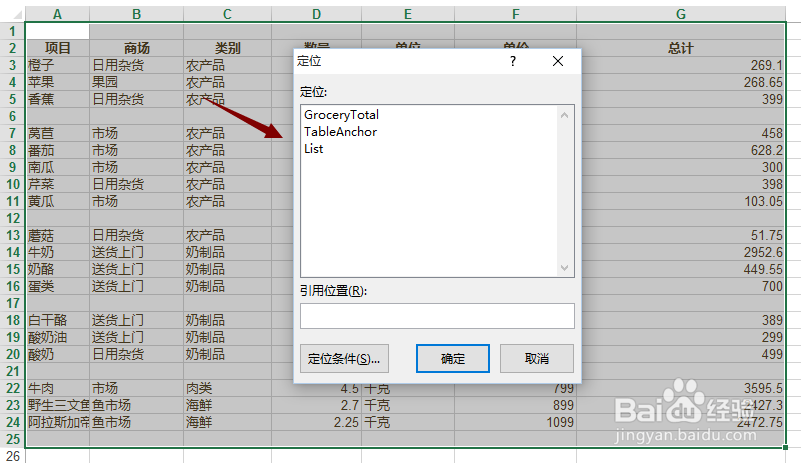 Excel 2013 怎样快速删除工作表中的空行和空列