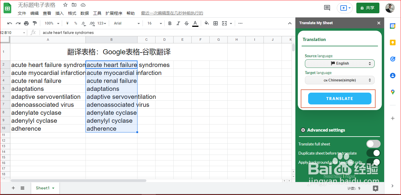 批量翻译Excel单元格中的内容