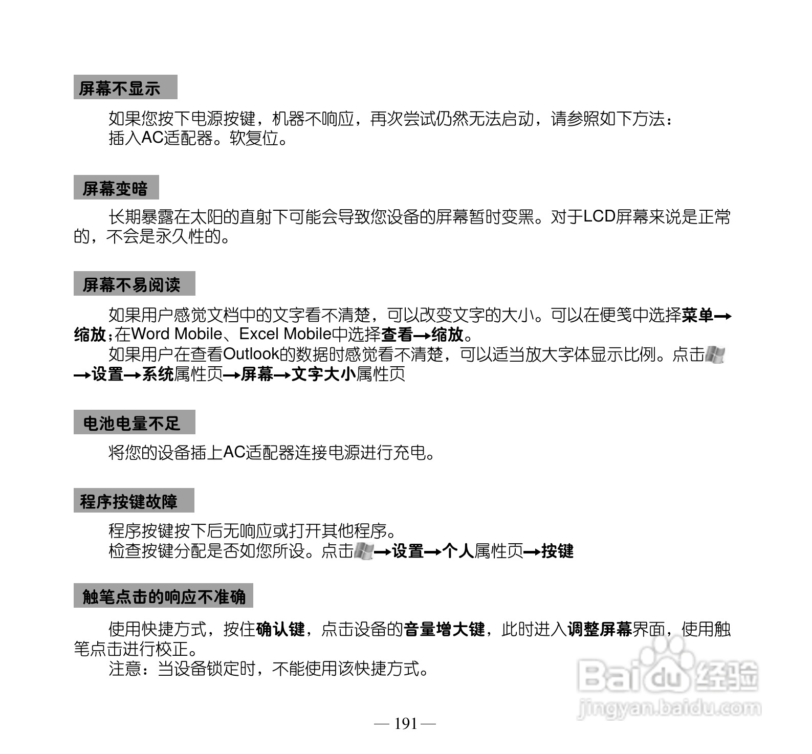 多普达Touch Pro T7278手机使用说明书:[20]