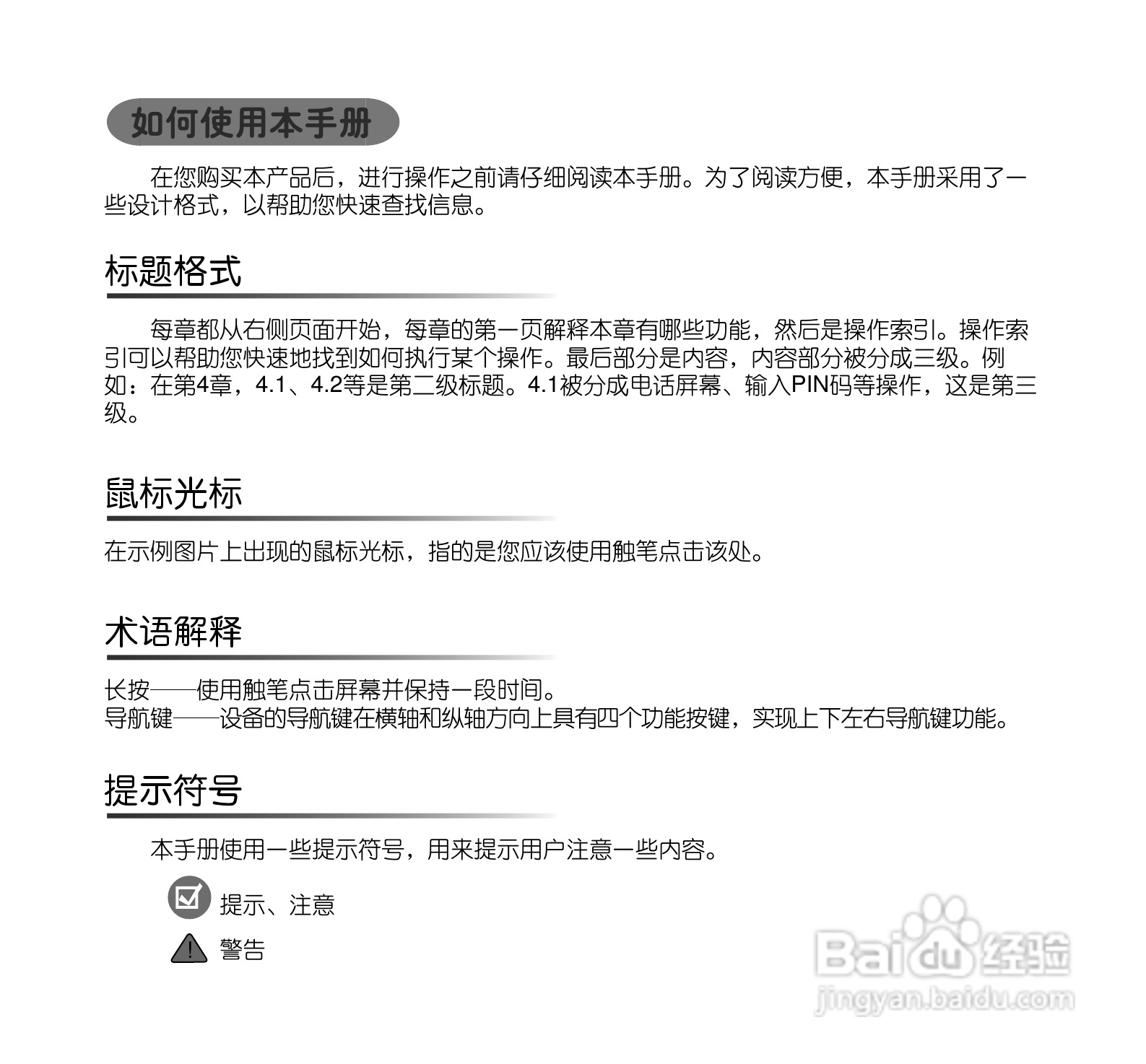 多普达Touch Pro T7278手机使用说明书:[1]