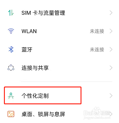 OPPO手机在哪里设置桌面布局