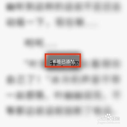阅友免费小说APP的书籍怎么添加至书签