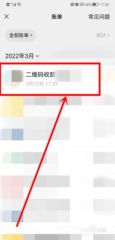 如何找到付款人的微信号