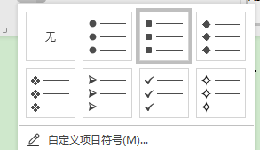 Word如何自定义项目符号