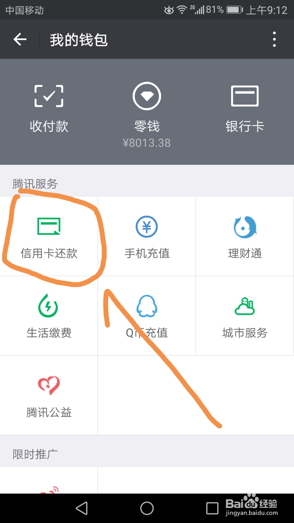 如何通过微信在线申请信用卡