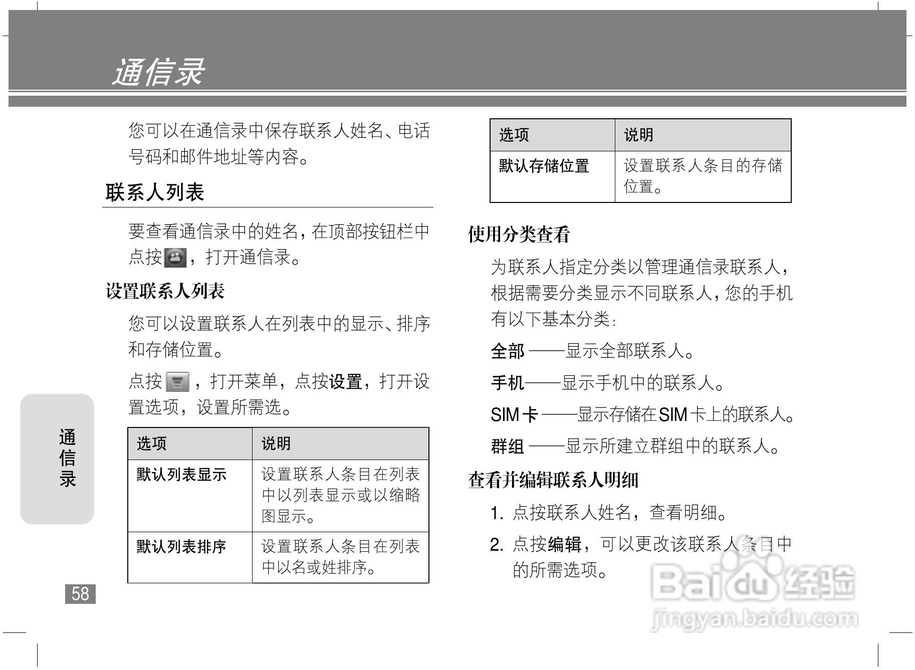 摩托罗拉A810手机使用说明书:[6]
