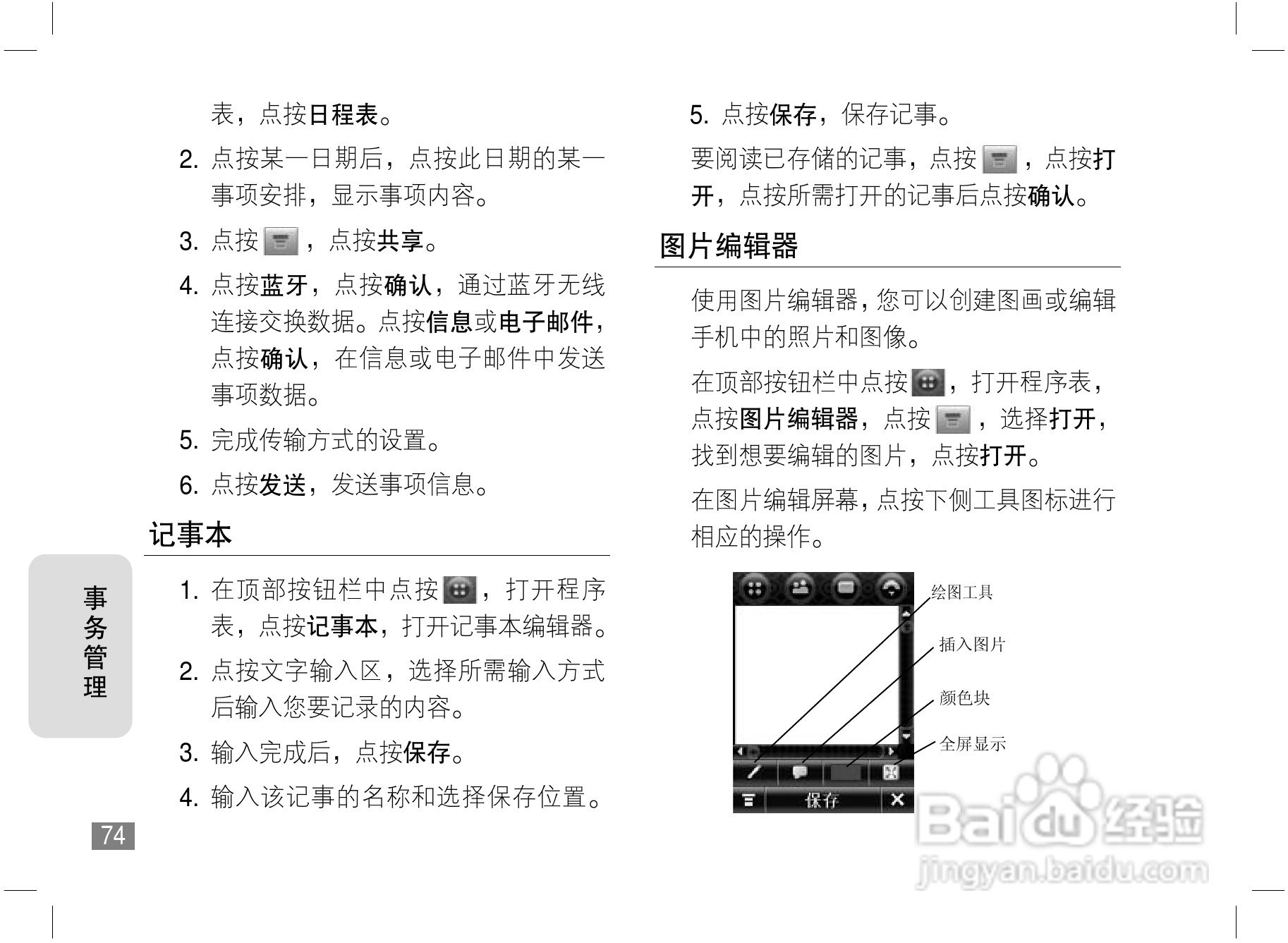 摩托罗拉A810手机使用说明书:[8]