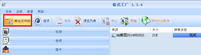 格式工厂使用方法