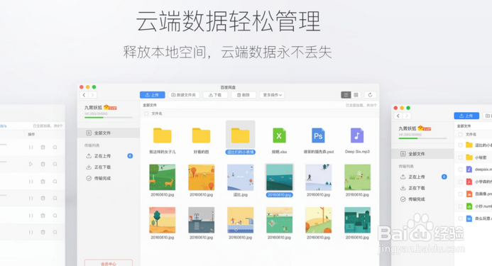 百度网盘注意事项