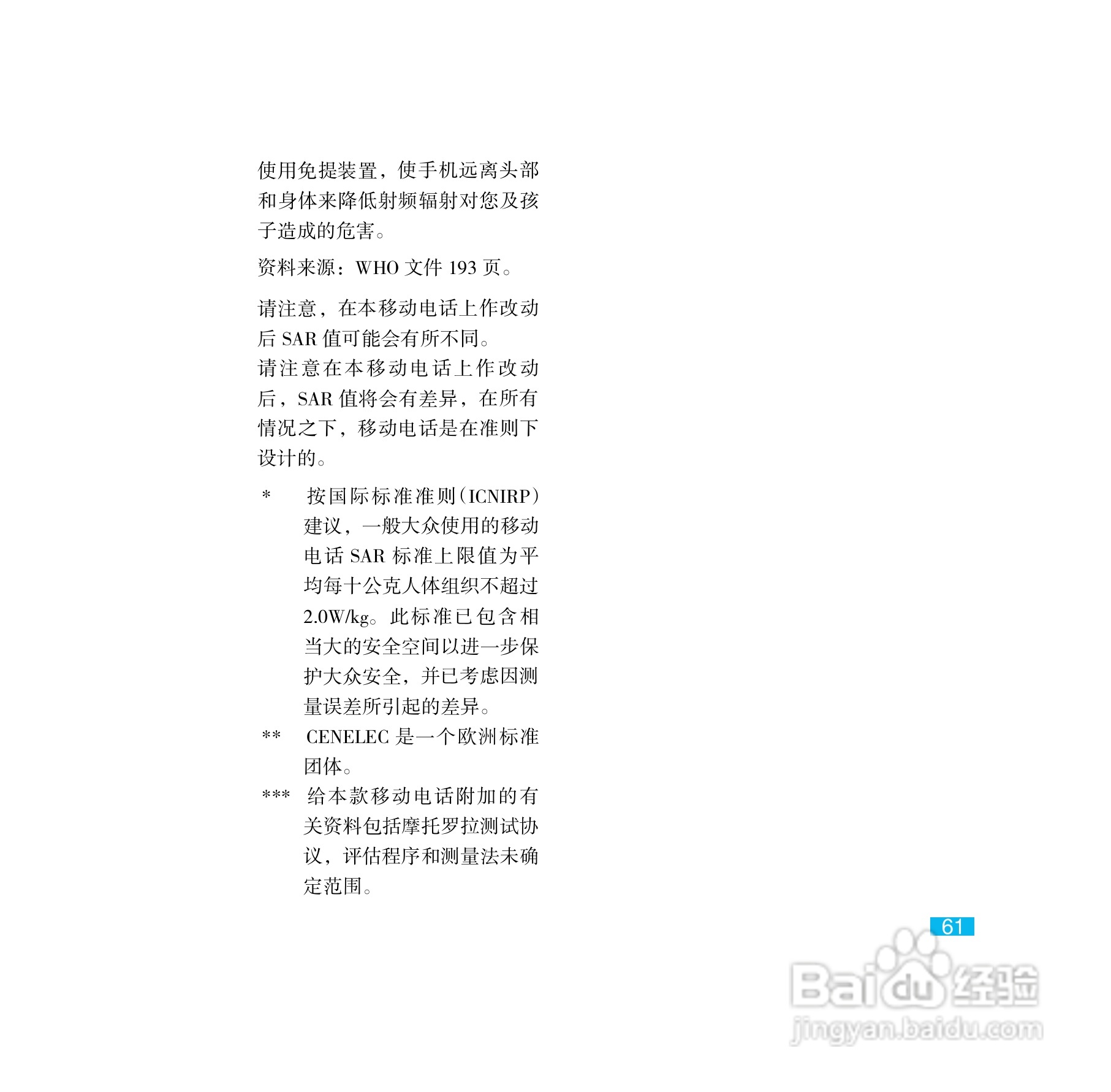 摩托罗拉E8手机使用说明书:[7]