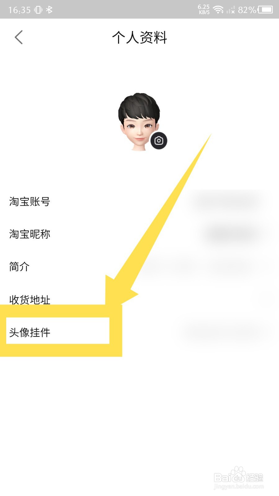 点淘怎么设置头像挂件