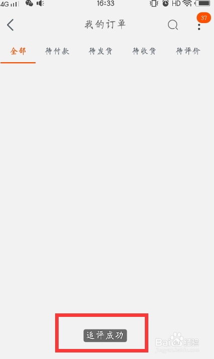 手机淘宝如何追加评价