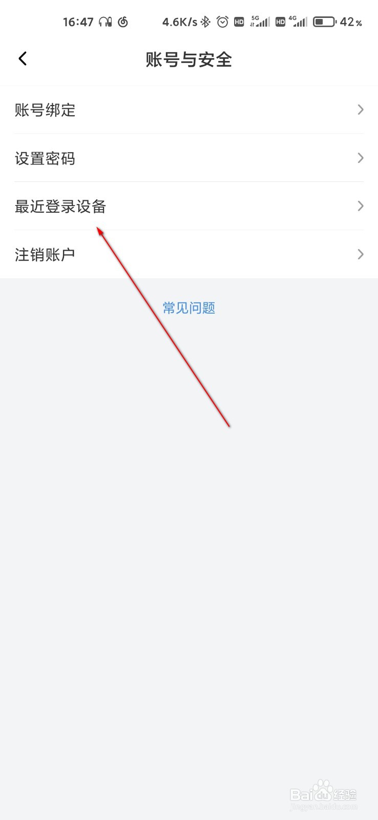 喜马拉雅怎么查看最近登录记录
