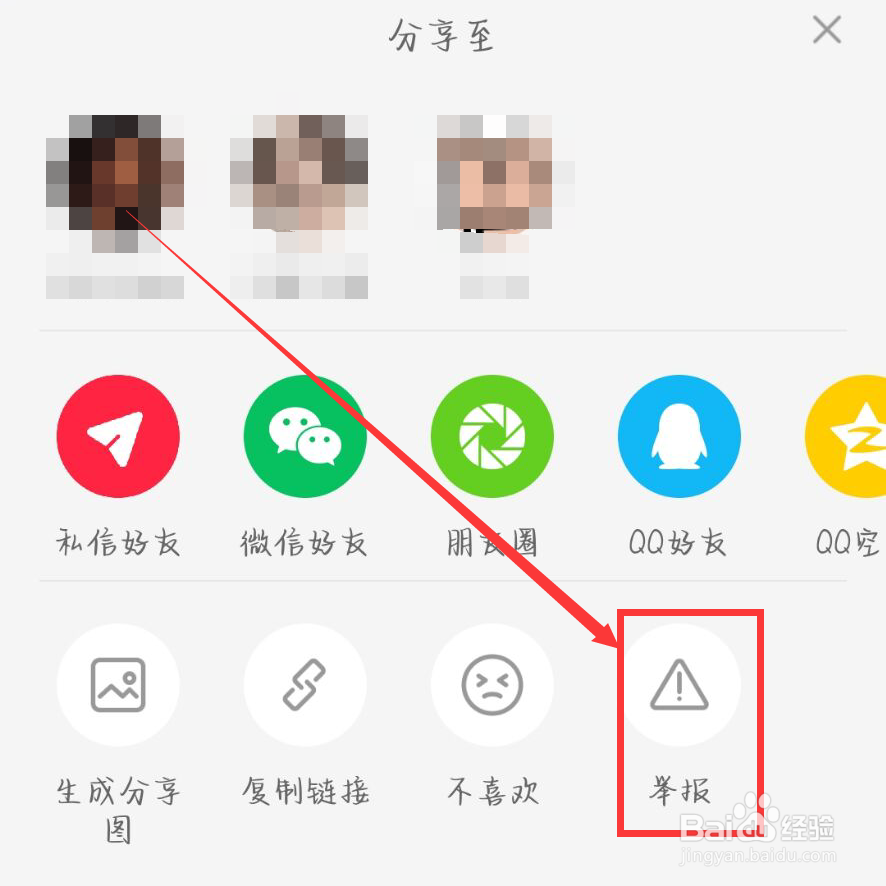 小红书怎么举报笔记