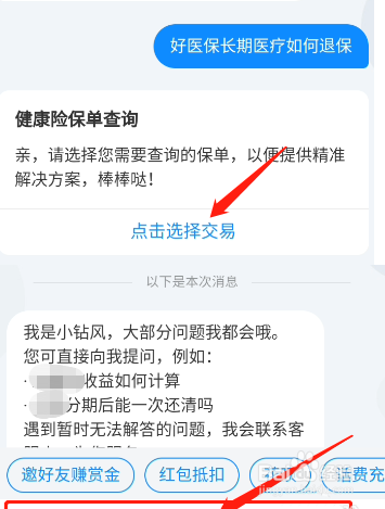 怎么设置支付宝的医保退款啊