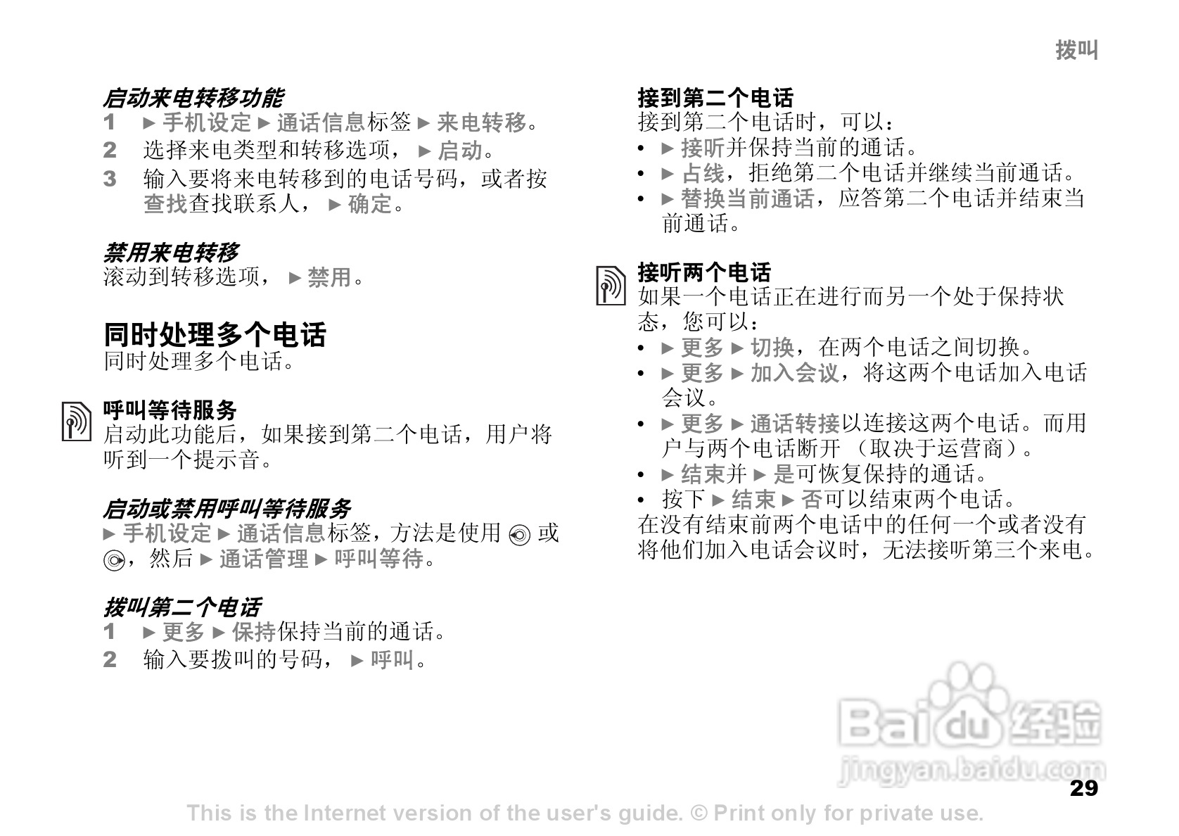 索尼爱立信W550c手机使用说明书:[3]
