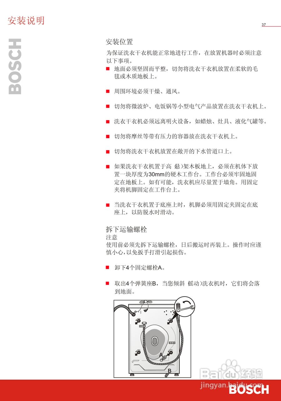 博世洗衣机(WVT52050;WVT52458)说明书:[4]