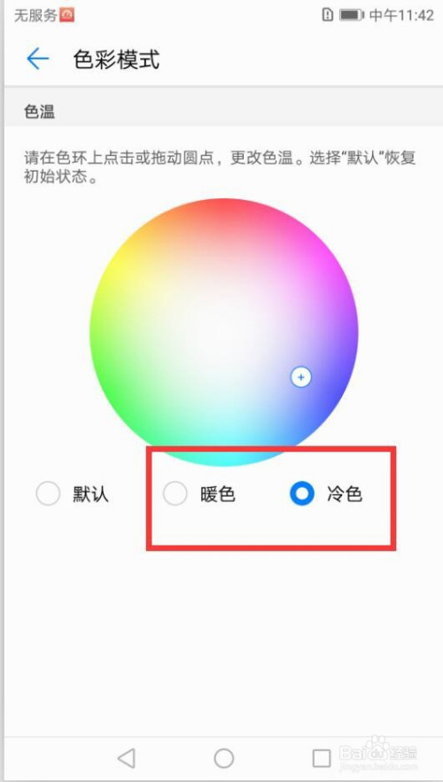 华为手机如何改变屏幕显示的色彩模式